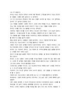 독후감 인간으로서의 이순신 칼의 노래를 읽고-3