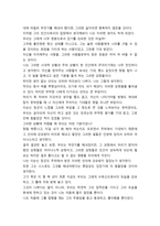 독후감 인간으로서의 이순신 칼의 노래를 읽고-4
