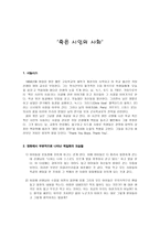 영화 죽은 시인의 사회 분석3-1