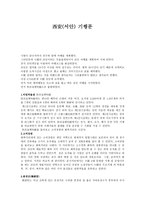 西安서안 기행문-1