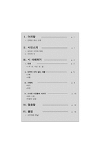 김미성 시인의 모든 길이 내게로 왔다 시 감상문-2