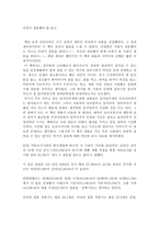 아내가 결혼했다 감상문5-1
