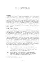 아서 밀러의 세일즈맨의 죽음 감상문-1