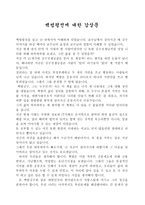 백범 평전에 대한 감상문-1