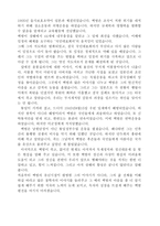 백범 평전에 대한 감상문-4
