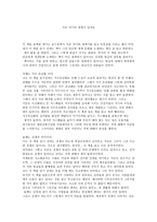 지금 여기의 세계사 감상문1-1
