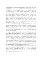 ‘결혼은 사기이다’ 독후감-2