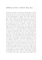 세계사를 움직이는 다섯 가지 힘을 읽고-1