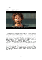 영화 트로이 전쟁 감상문-4