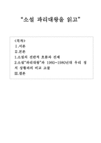 소설 파리대왕 독후감-1