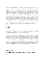 소설 파리대왕 독후감-4