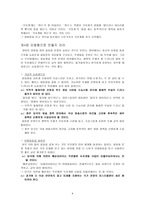 문장기술의 분석과 요약 글쓰기 누구나 잘할 수 있다 독후감 _-8