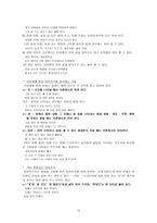 문장기술의 분석과 요약 글쓰기 누구나 잘할 수 있다 독후감 _-13