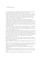 이중환의 택리지 독후감-1