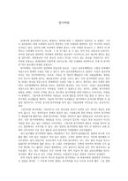 창가학회 독후감-1