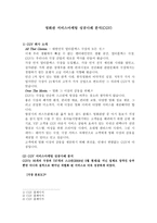 영화관 서비스 마케팅 성공사례분석 CGV-1