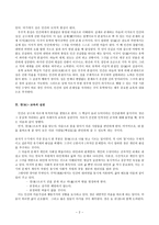 유학에서 성의의 미와 경공부 독후감-2