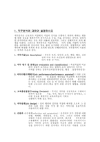 직무분석 요약 레포트-1