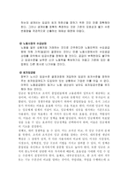 직무분석 요약 레포트-3