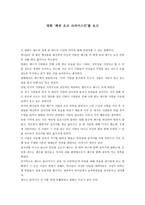 감상문 영화‘패션 오브 크라이스트’를보고-1