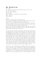 영화 Shakespeare In Love와 셰익스피어의 생애-2
