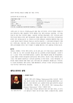 영화 Shakespeare In Love와 셰익스피어의 생애-3