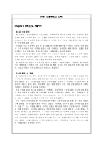 블루오션 요약 레포트-1