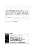 블루오션 요약 레포트-5