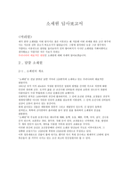 소세원 기행문 레포트-1