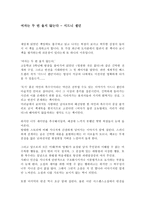 시드니 셀던의 여자는 두 번 울지 않는다 독후감-1