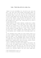 이승원의 학교의 탄생 서평-1