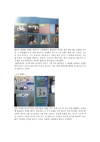 대한민국 녹색에너지대전 기행문-4