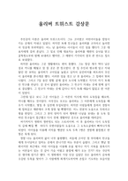 올리버 트위스트 감상문-1
