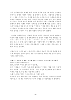 영화 그대를 사랑합니다 감상문2-2