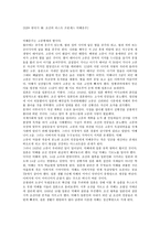한국사 다큐멘터리 조선의 라스트 프린세스 덕혜옹주 감상문-1