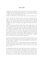 변호인 감상문 레포트-1