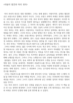 라듐의 발견과 마리 퀴리 독후감-1