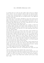 나는 편의점에 간다를 읽고 나서-1
