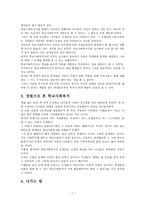 우리는 영원한 학교 사회복지사이고 싶다 독후감3-2