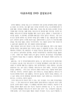 다큐프라임 감상문-1