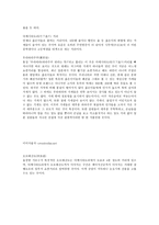 도쿄 여행 기행문-5