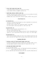 논문 요약 재원 민간 기부금 기여 방식과 요금 부과제 공공재 정사 회보장재정-2
