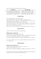 논문 요약 재원 민간 기부금 기여 방식과 요금 부과제 공공재 정사 회보장재정-3