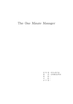 TheOne MinuteManager 독후감2-1