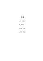 TheOne MinuteManager 독후감2-2