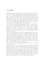 TheOne MinuteManager 독후감2-6