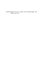 TheOne MinuteManager 독후감2-7
