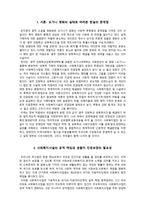 영화 속의 사회문제를 살펴보고 사회복지 차원에서 해결방안 제시 영화 도가니-2