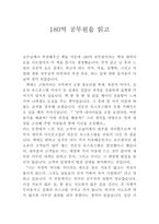 억 공 무원 독후감-1