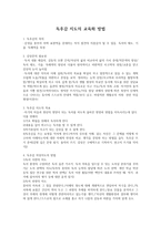 독후감 지도의 교육화 방법-1